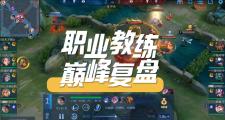 -关于顶尖教练战术娴熟，率队取胜的信息
