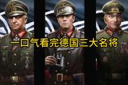 -前德国名将担任球队主帅，率队取得胜利的简单介绍