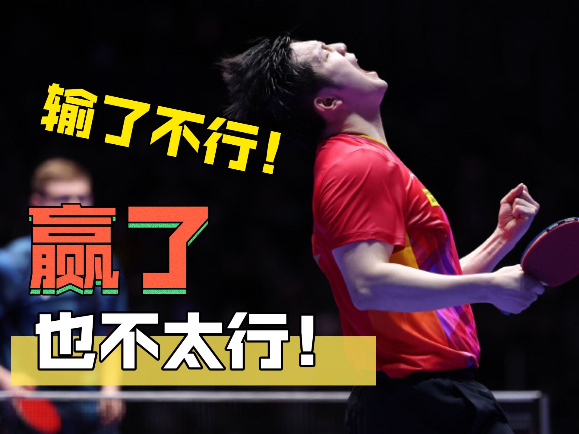 关于球队球风变化莫测，成为难以对付的对手的信息