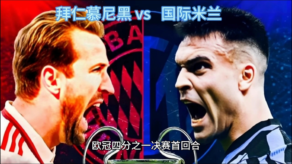 拜仁慕尼黑惨遭淘汰，欧冠征程终结梦想的简单介绍