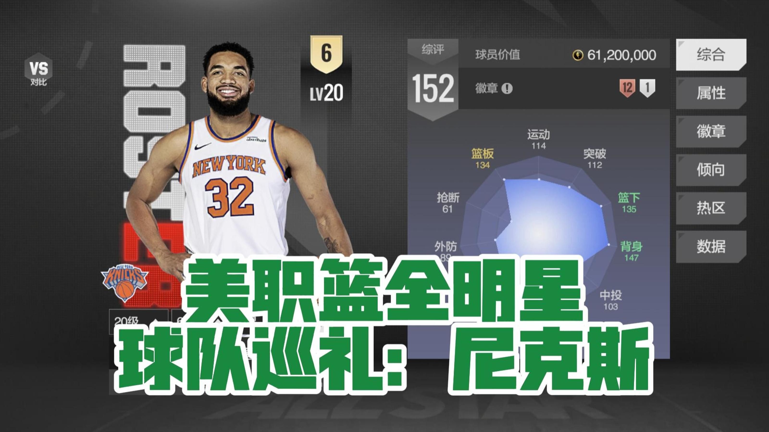 尼克斯新援开启新生活，将前往全明星赛