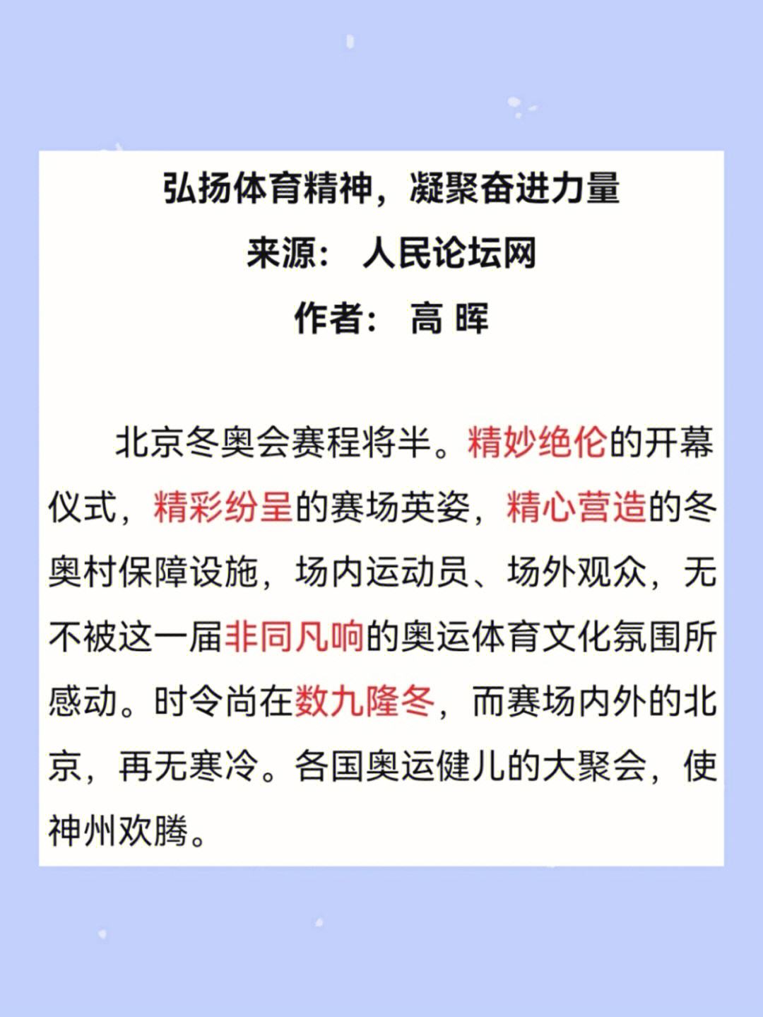 助威一族热情高涨，体育精神传递逐渐增多的简单介绍