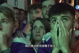 捷克客场逼平,让球迷感到失望 捷克客场逼平,让球迷感到失望