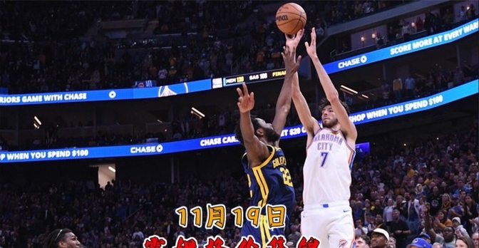 火箭绝杀骑士，迎来三连胜